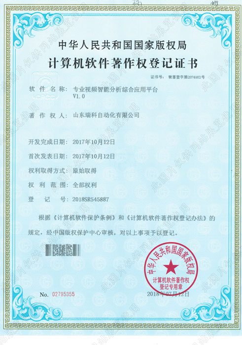 计算机软件著作权登记******